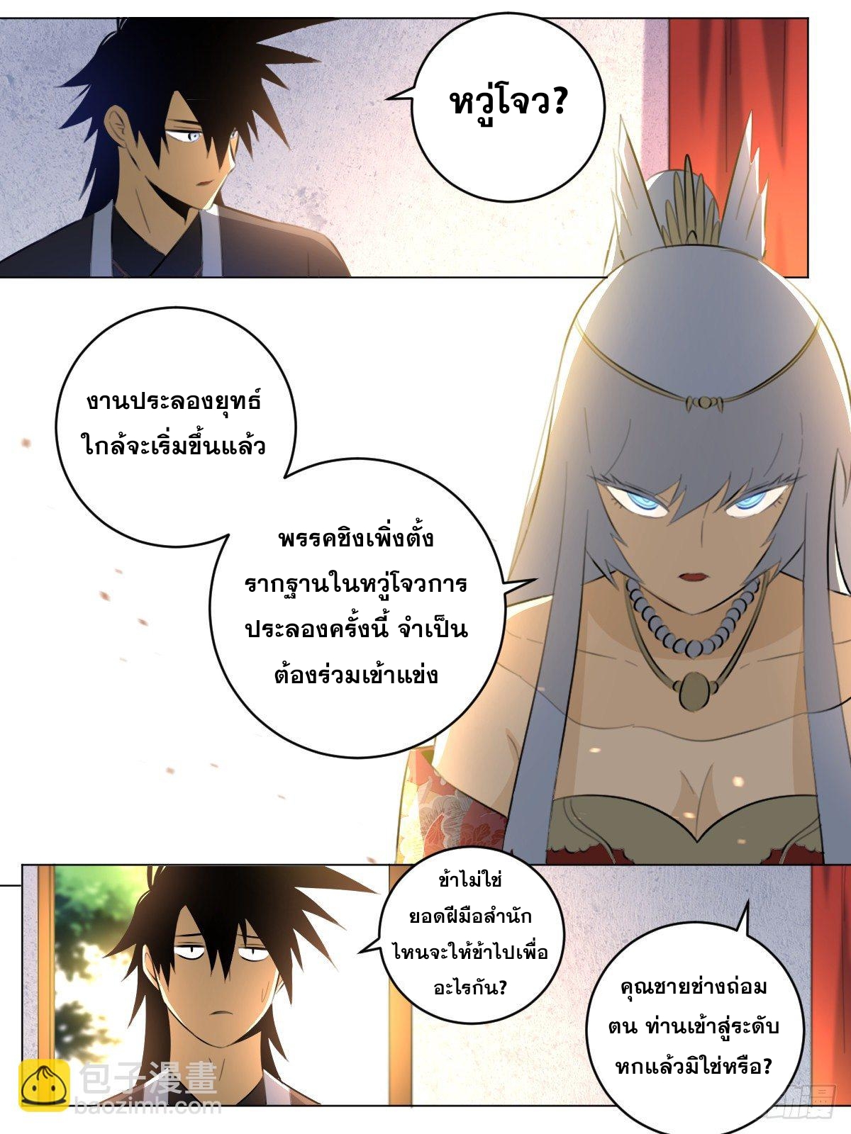 ผมเป็นเจ้าพ่อในต่างโลก ตอนที่ 80 หน้า 3