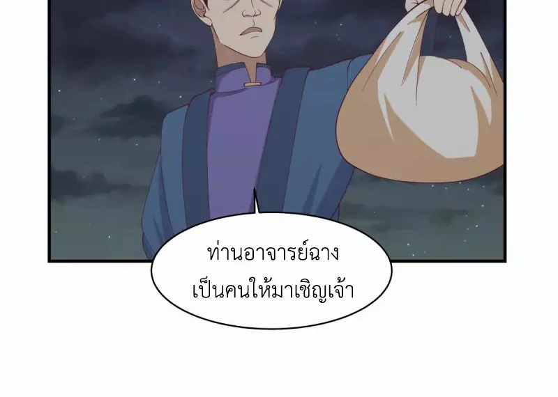 Chaos Alchemist (วิบัติการณ์เทพเซียนโอสถ) ตอนที่ 167 หน้า 24