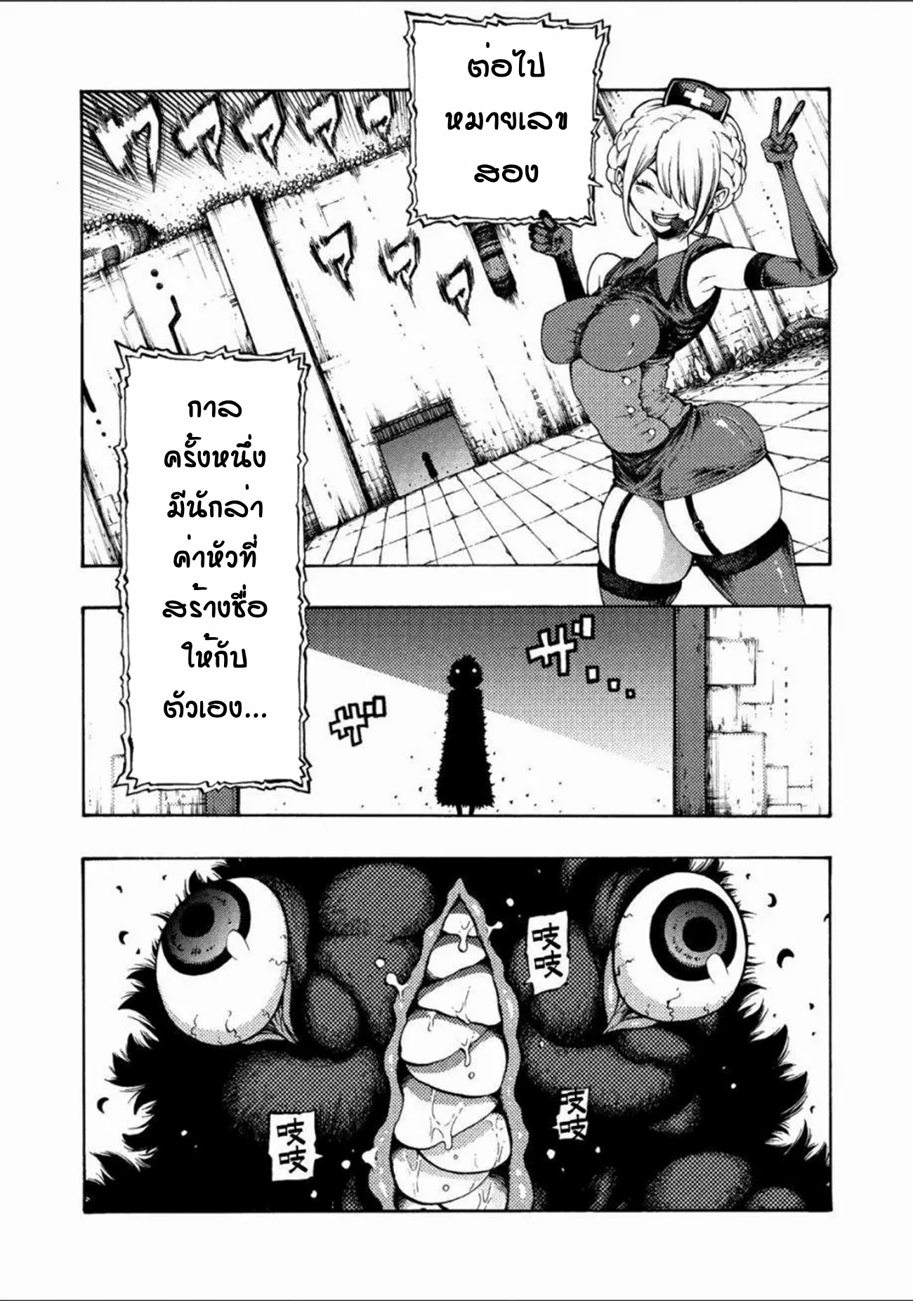 Tales Of Destruction ตอนที่ 1 หน้า 19