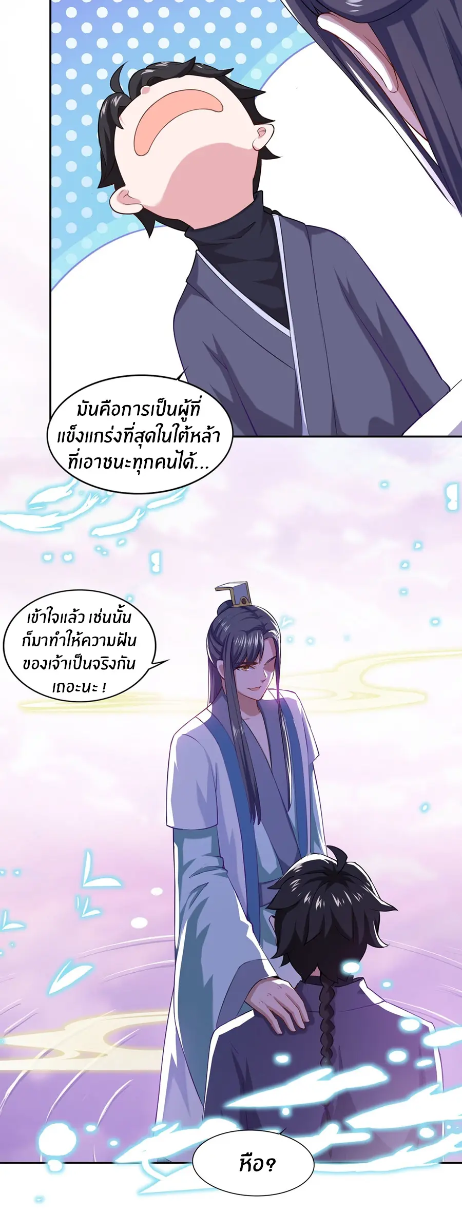 ก้าวผ่านเส้นสายเลือด ตอนที่ 60 หน้า 8