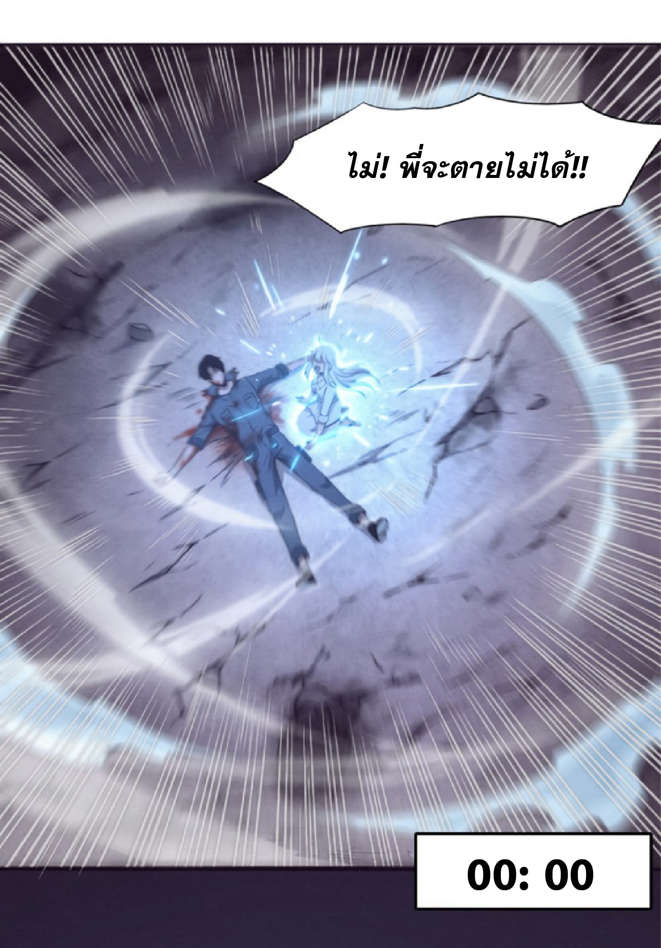 The Frenzy Of Evolution ตอนที่ 18 หน้า 68