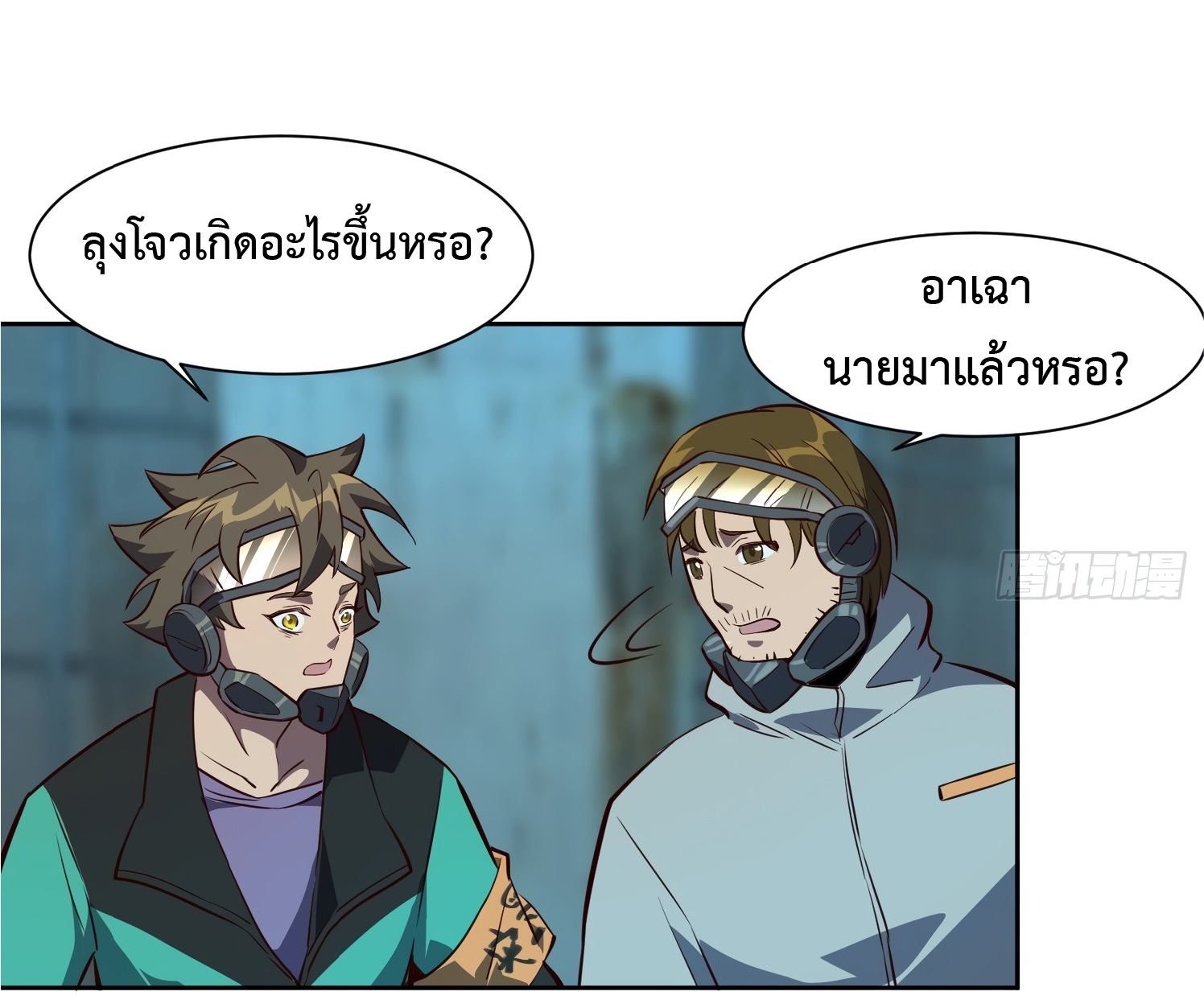 The People On Earth Are Too Ferocious ตอนที่ 18 หน้า 12