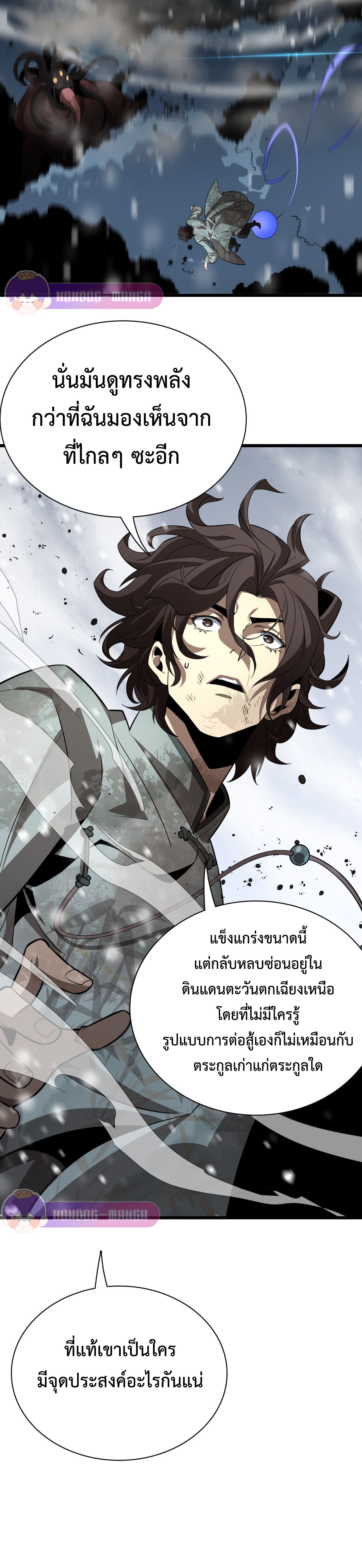 The Ten Thousand Clans Invasion: Guardian of the Rear ตอนที่ 17 หน้า 4