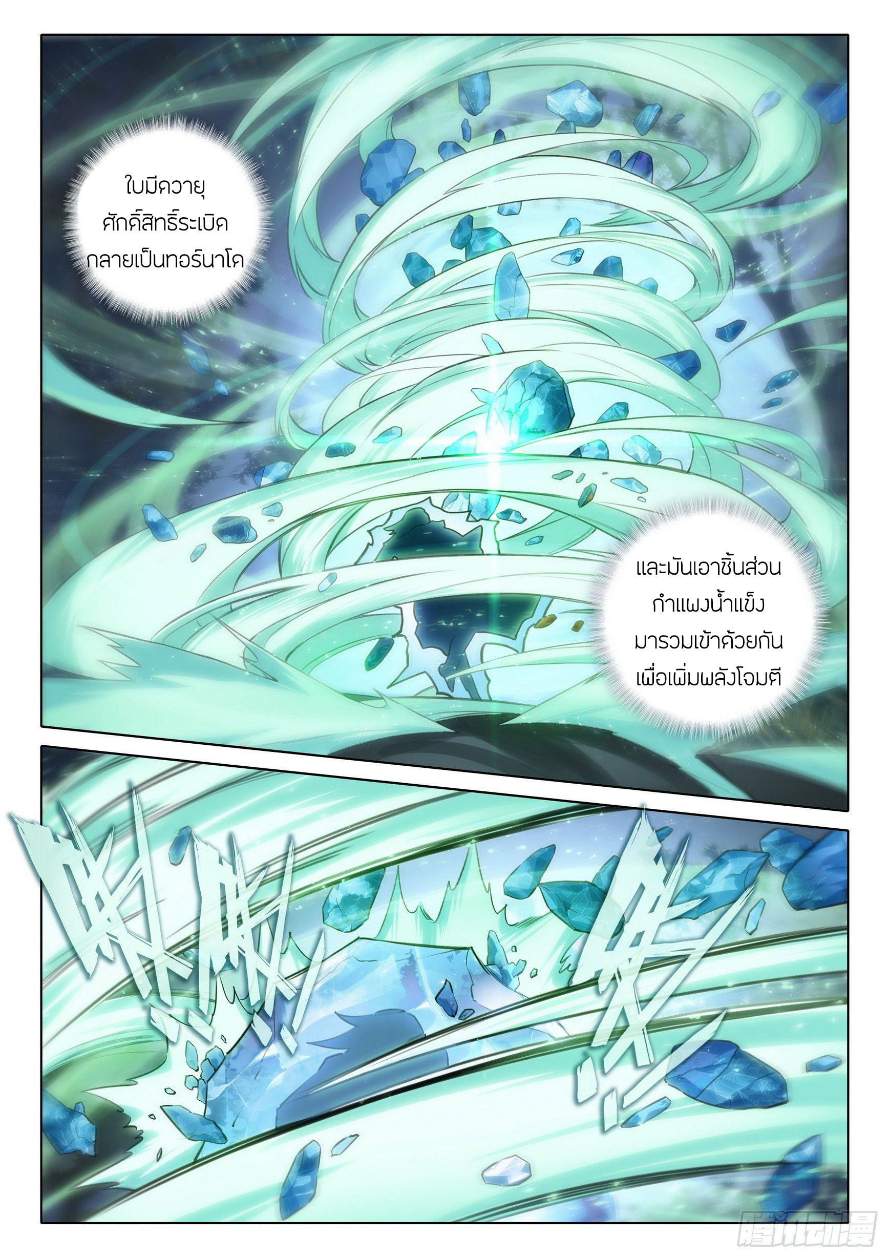 Douluo Dalu 5 - Rebirth of Tang san ตอนที่ 34 หน้า 11