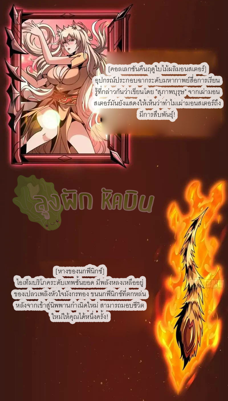 (ชนจีน) IT STARTS WITH A KINGPIN ACCOUNT - จุติจอมราชัน ตอนที่ 454 หน้า 25