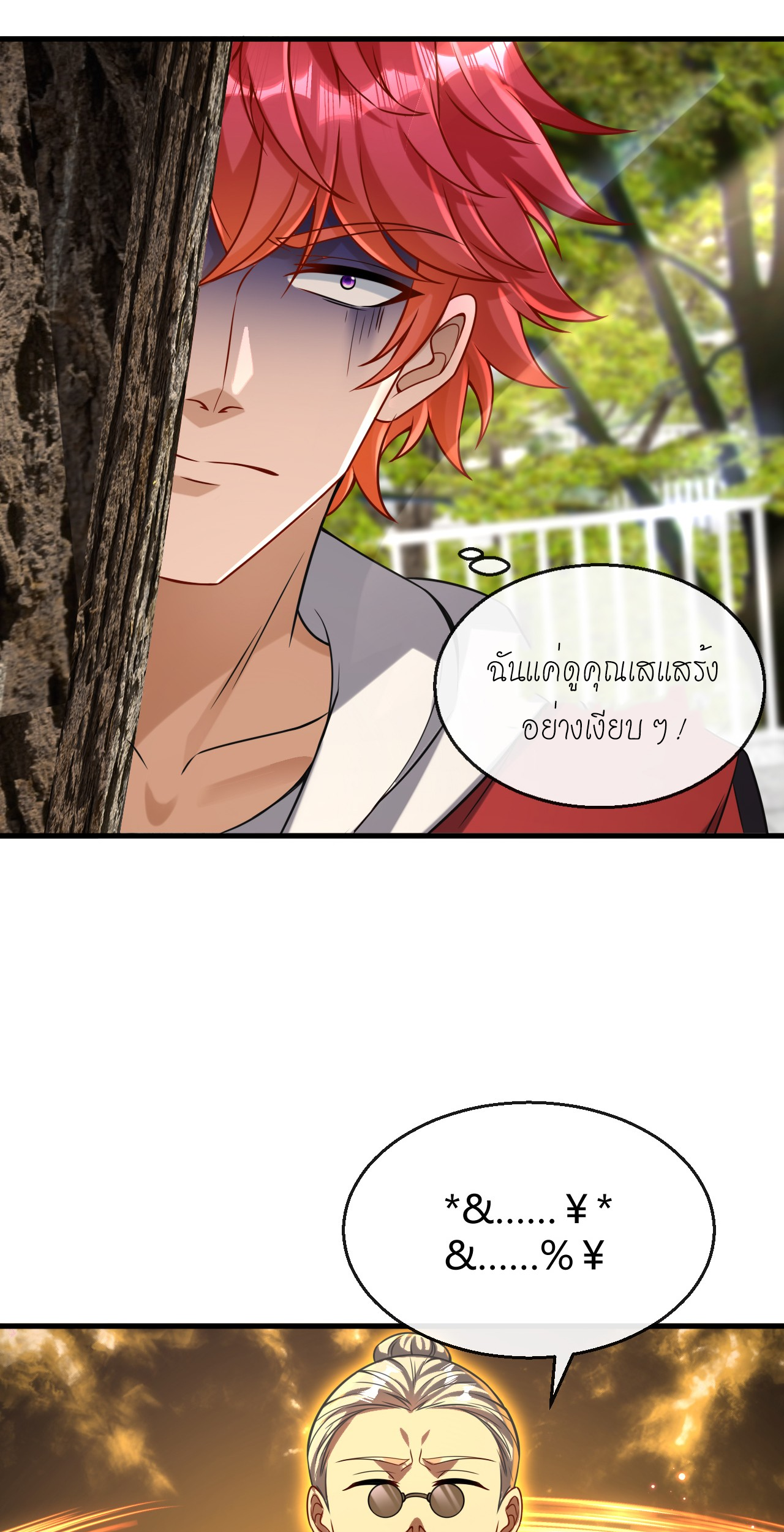 สุดยอดลูกเขยบ้า ตอนที่ 26 หน้า 36