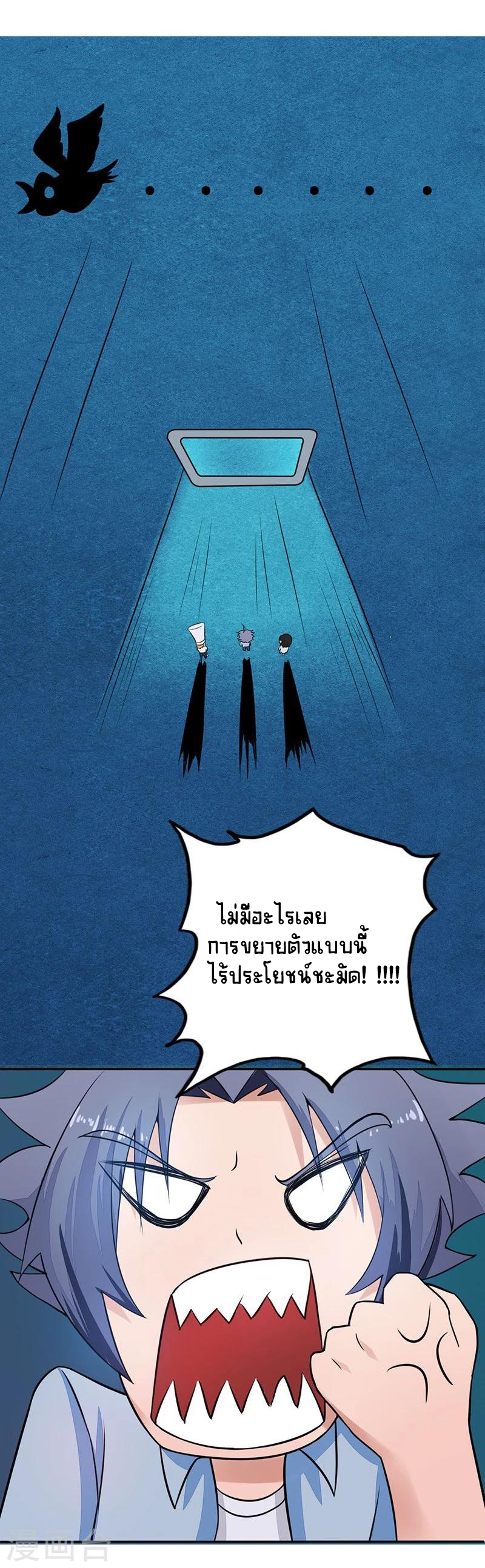 Abrí las puertas de el infierno ข้าเปิดแดนยมโลก ตอนที่ 39 หน้า 28