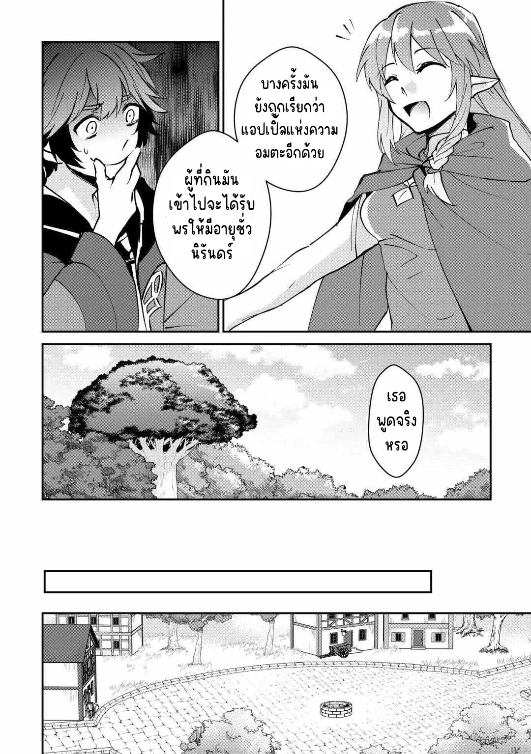 แอชผู้ถูกทอดทิ้งกับดินแดนรกร้าง Daijizen no Mahoutsukai Ashuto, Sutareta Ryouchi de Slow Life ตอนที่ 23 หน้า 14