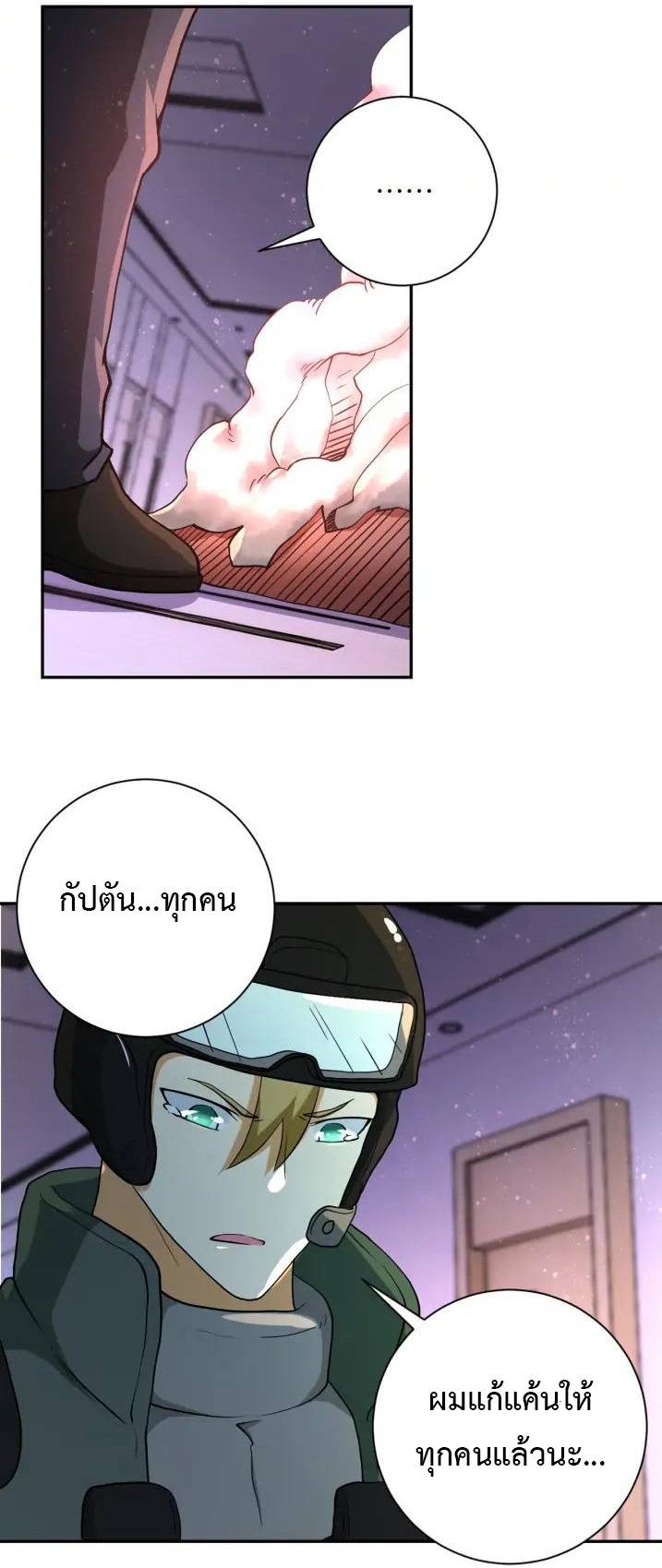 Apocalyptic Super System ตอนที่ 88 หน้า 27