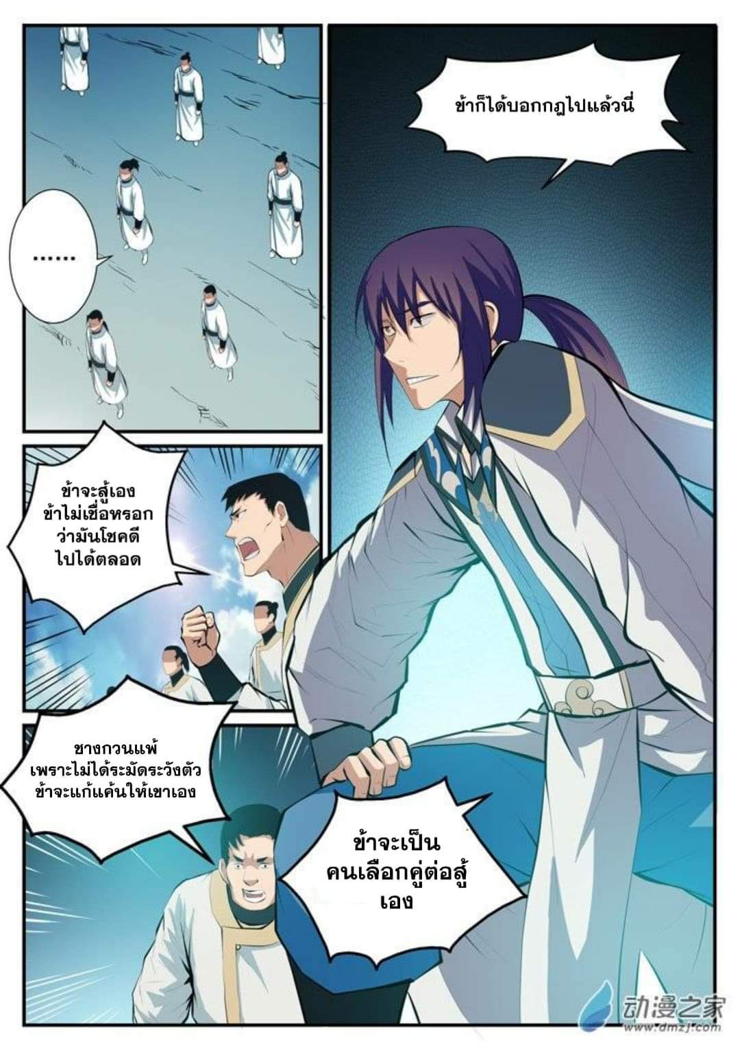 Apotheosis – การยกระดับสู่สถานะของพระเจ้า ตอนที่ 126 หน้า 4