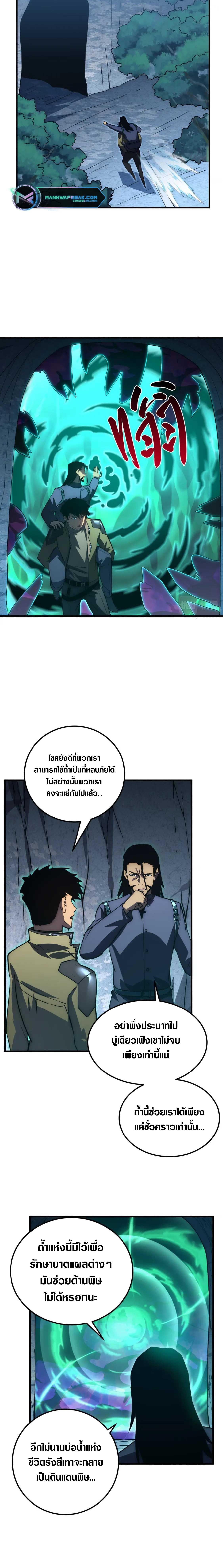 Rise From The Rubble |  เศษซากวันสิ้นโลก ตอนที่ 169 หน้า 11