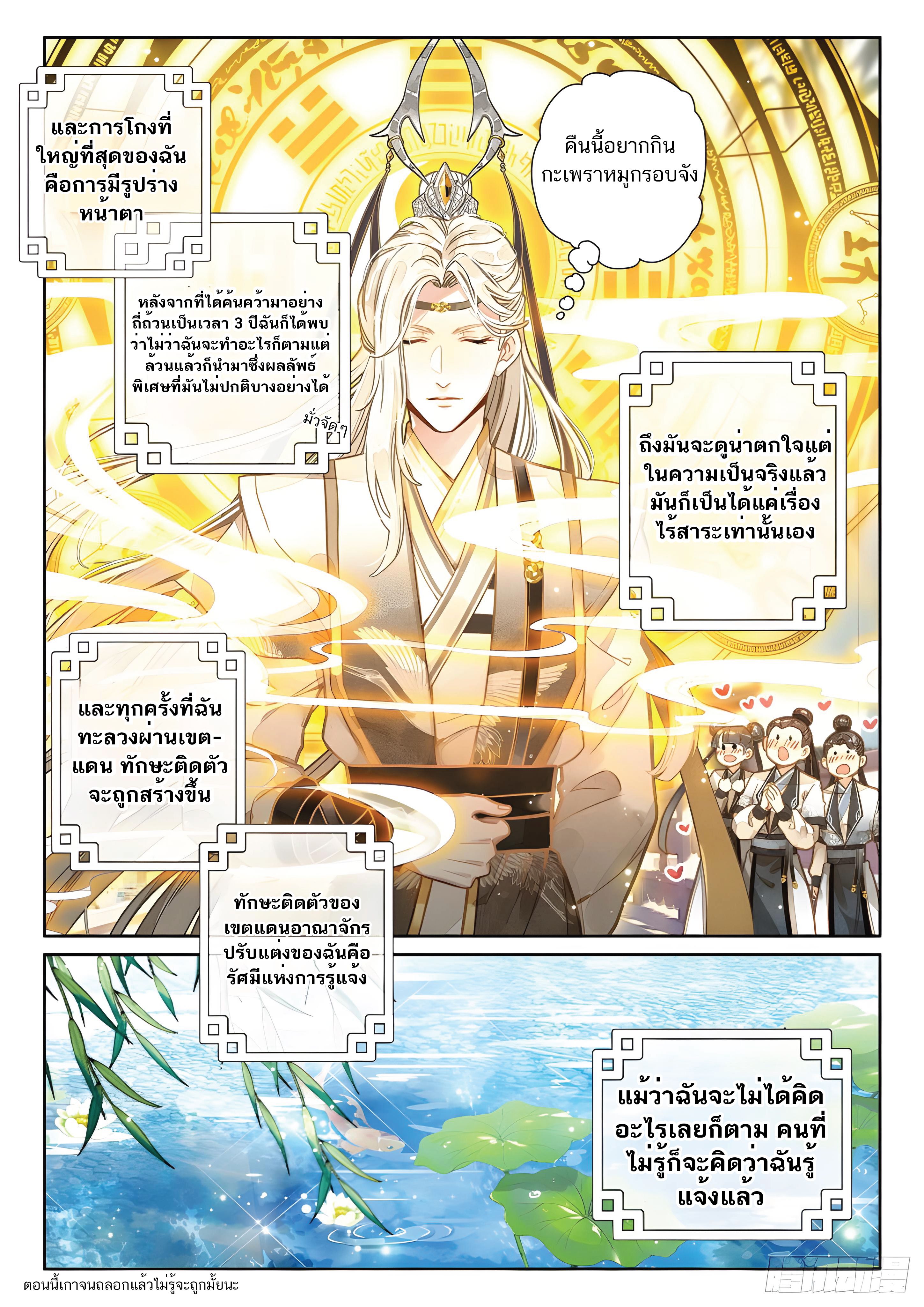 เกิดใหม่เป็นศิษย์พี่ใหญ่สุดเท่-A Mediocre Senior Brother ตอนที่ 2 หน้า 10