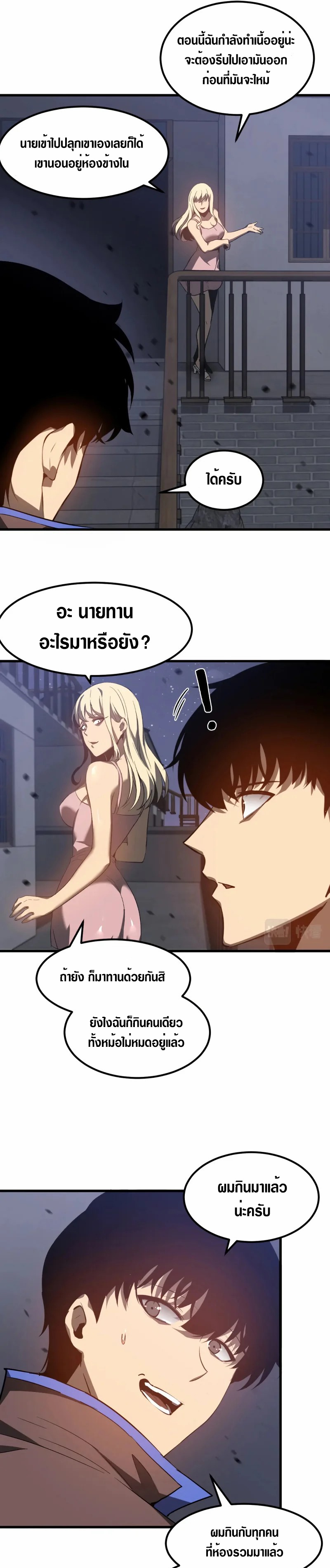 Super Evolution ตอนที่ 84 หน้า 13