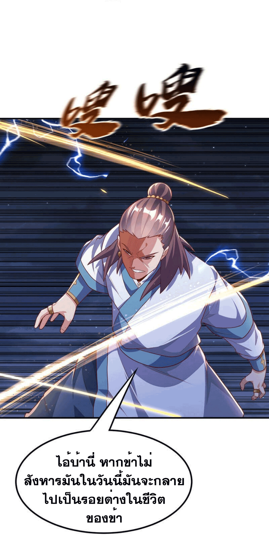 Wu ni ตอนที่ 246 หน้า 8