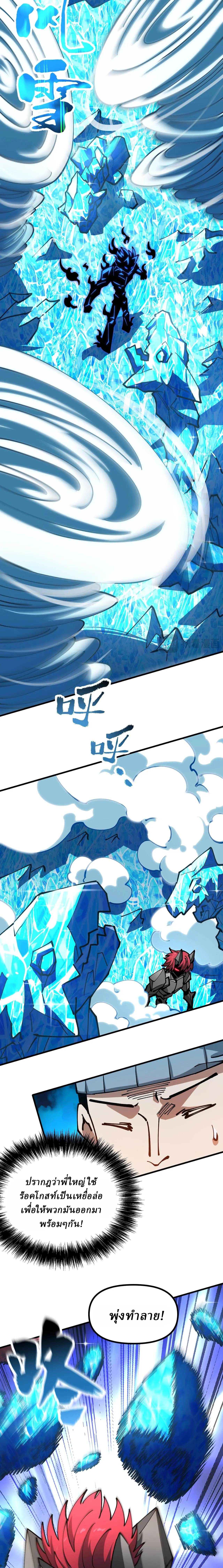 Global Beast Tamer I Can See the Path of Evolution ตอนที่ 39 หน้า 9