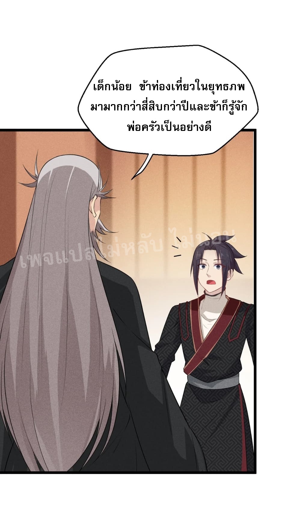 สุดยอดพ่อครัวเจ้าแห่งฮาเร็ม ตอนที่ 13 หน้า 35