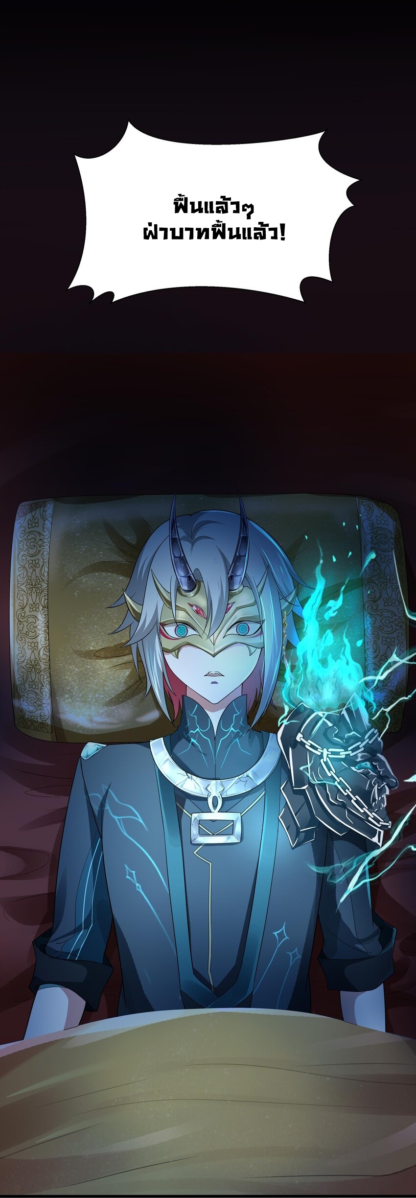 King of Hell ราชาแห่งยมโลก ตอนที่ 3 หน้า 25