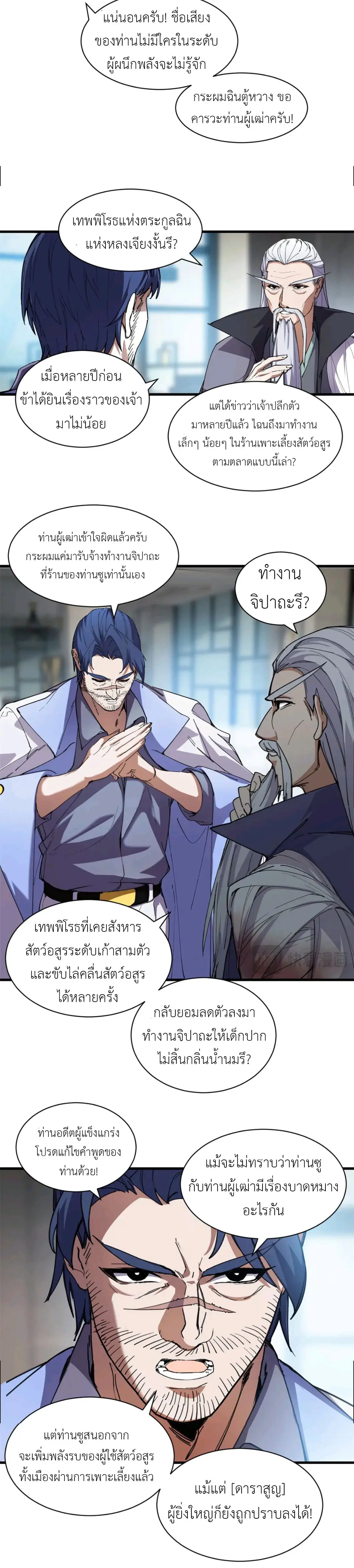 โคตรเทพร้านสัตว์อสูร ตอนที่ 170 หน้า 5