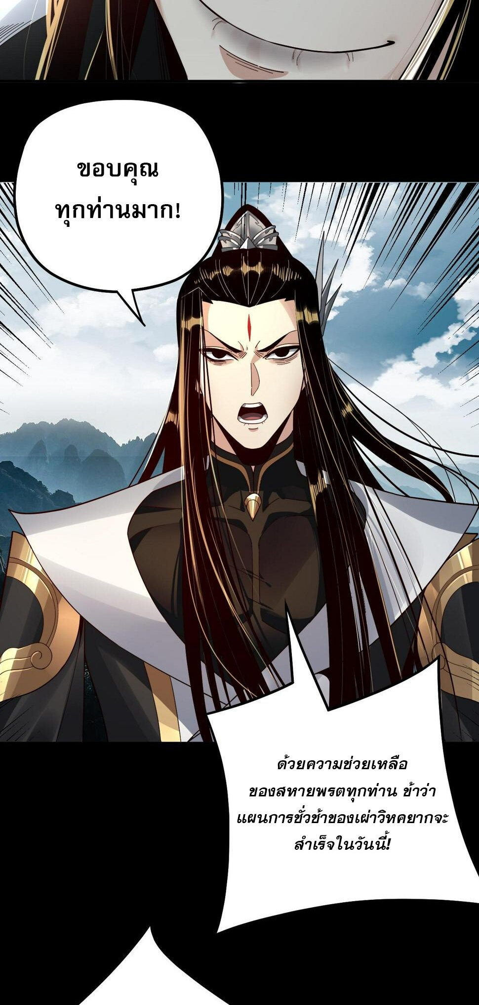 ข้าคือจอมวายร้ายผู้ยิ่งใหญ่ (ชนจีนก่อนใคร) ตอนที่ 75 หน้า 21