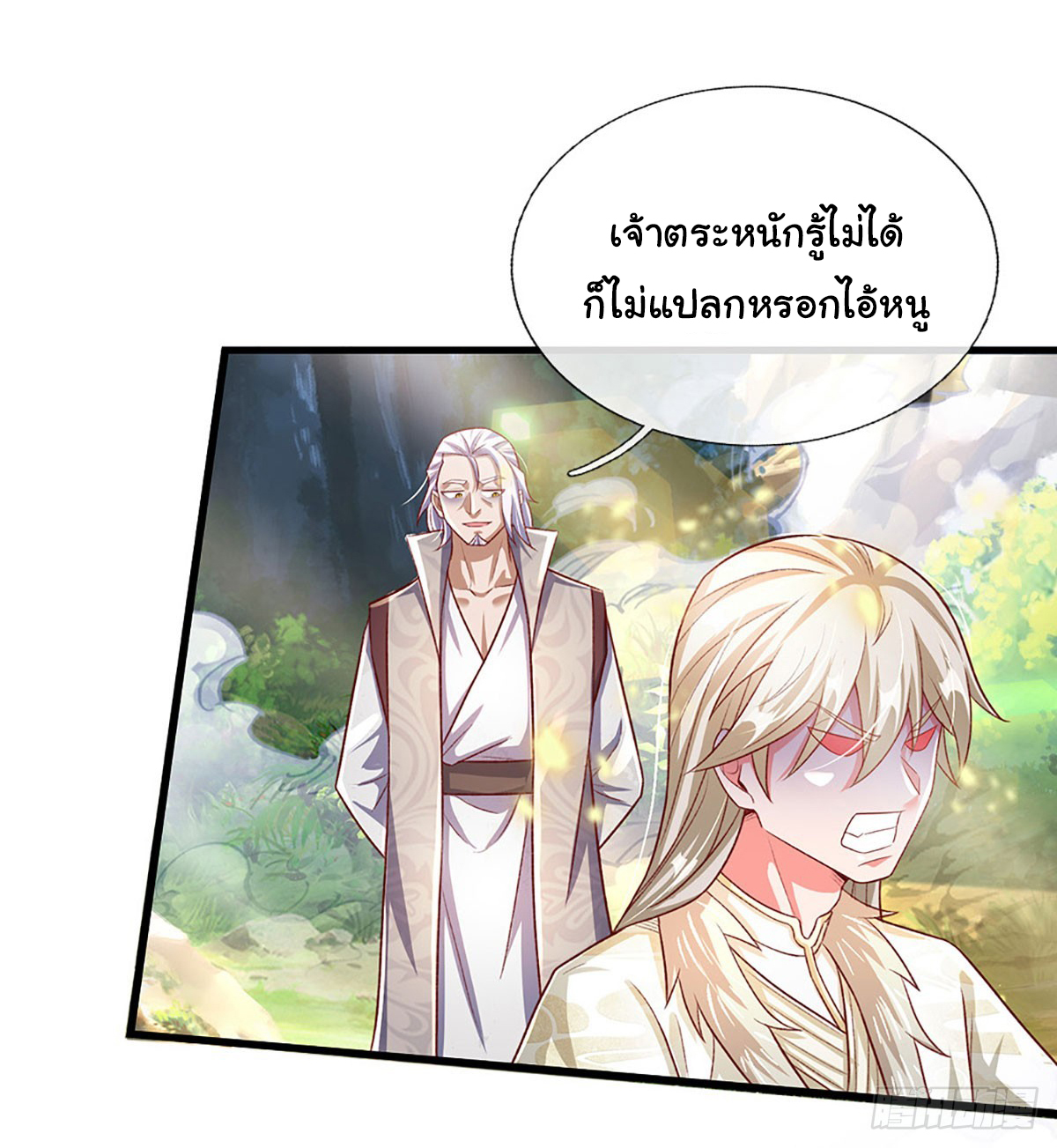 ยอดยุทธมารโอสถ ตอนที่ 34 หน้า 11