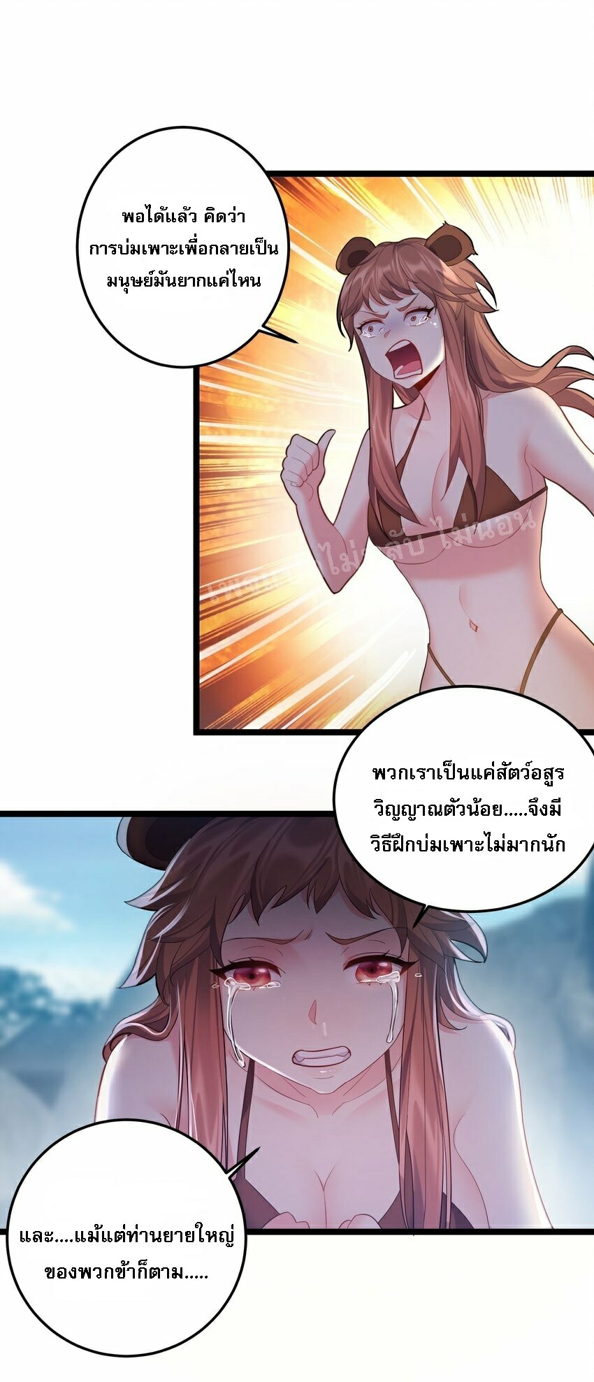 ดันเกิดใหม่เป็นสุดยอดวายร้ายหมายเลขหนึ่ง ตอนที่ 70 หน้า 27