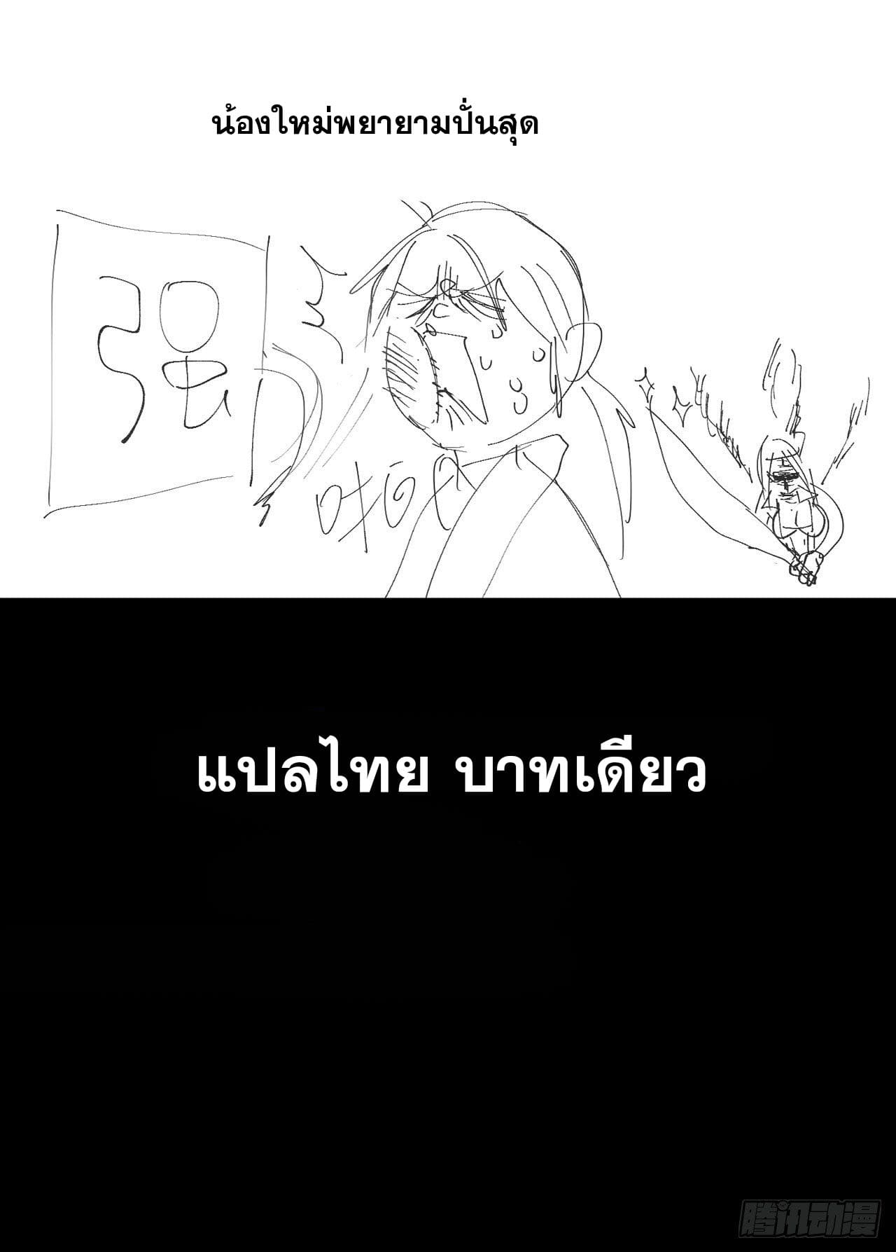 ระบบพัฒนาสุดแข็งแกร่ง ตอนที่ 5 หน้า 26