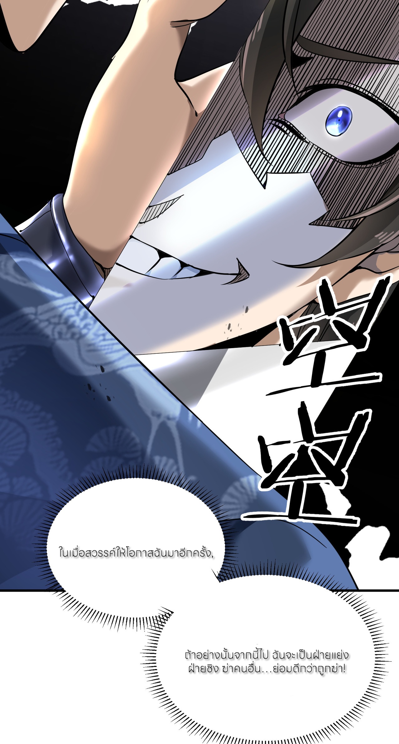 ขอคารวะท่านประมุขมาร ตอนที่ 1 หน้า 49