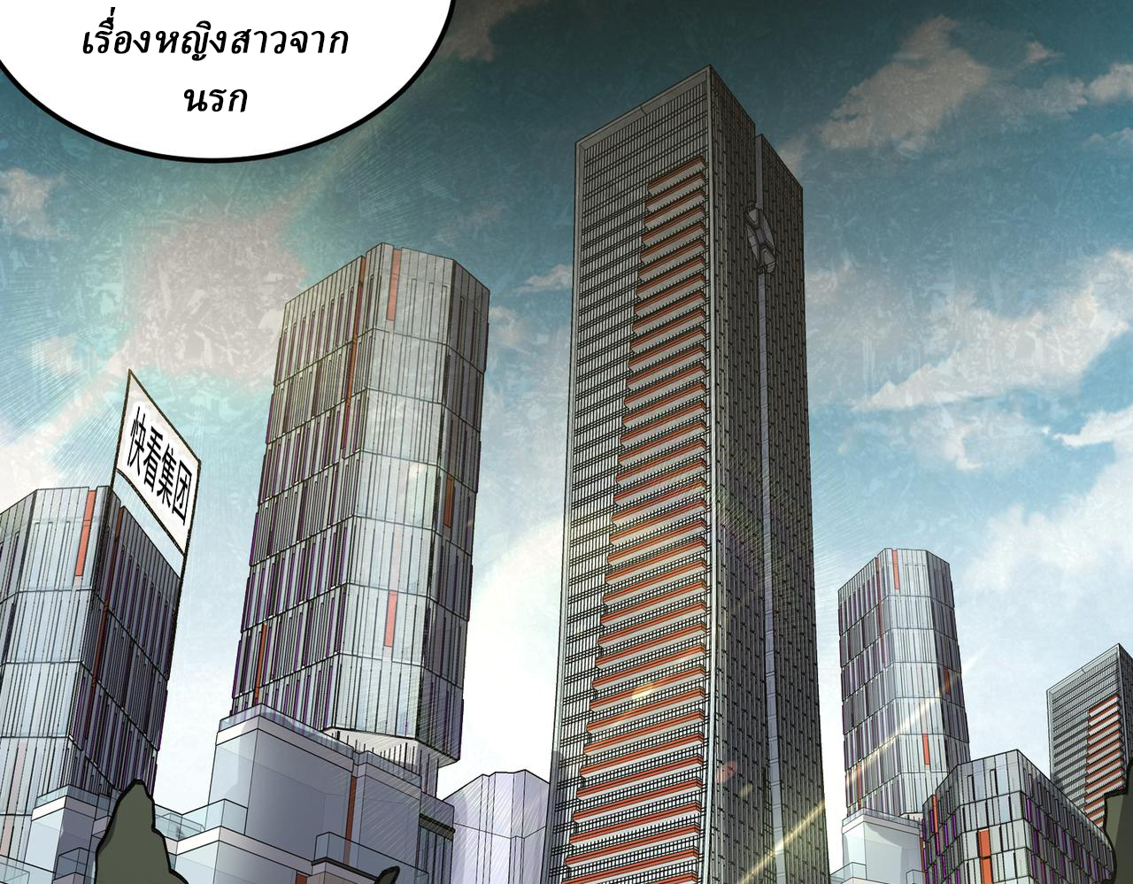 I created an Urban Legend ตอนที่ 11 หน้า 56