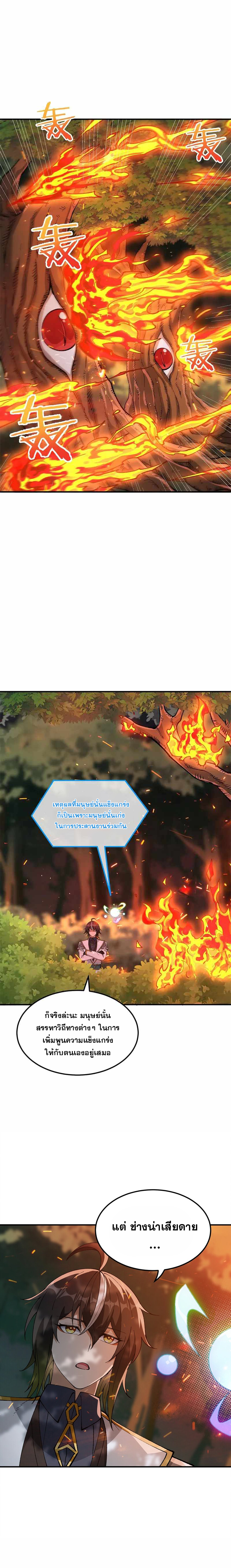 ผู้ยิ่งใหญ่มิได้โง่เสียหน่อย(The Heavenly Path Is Not Stupid) ตอนที่ 29 หน้า 22