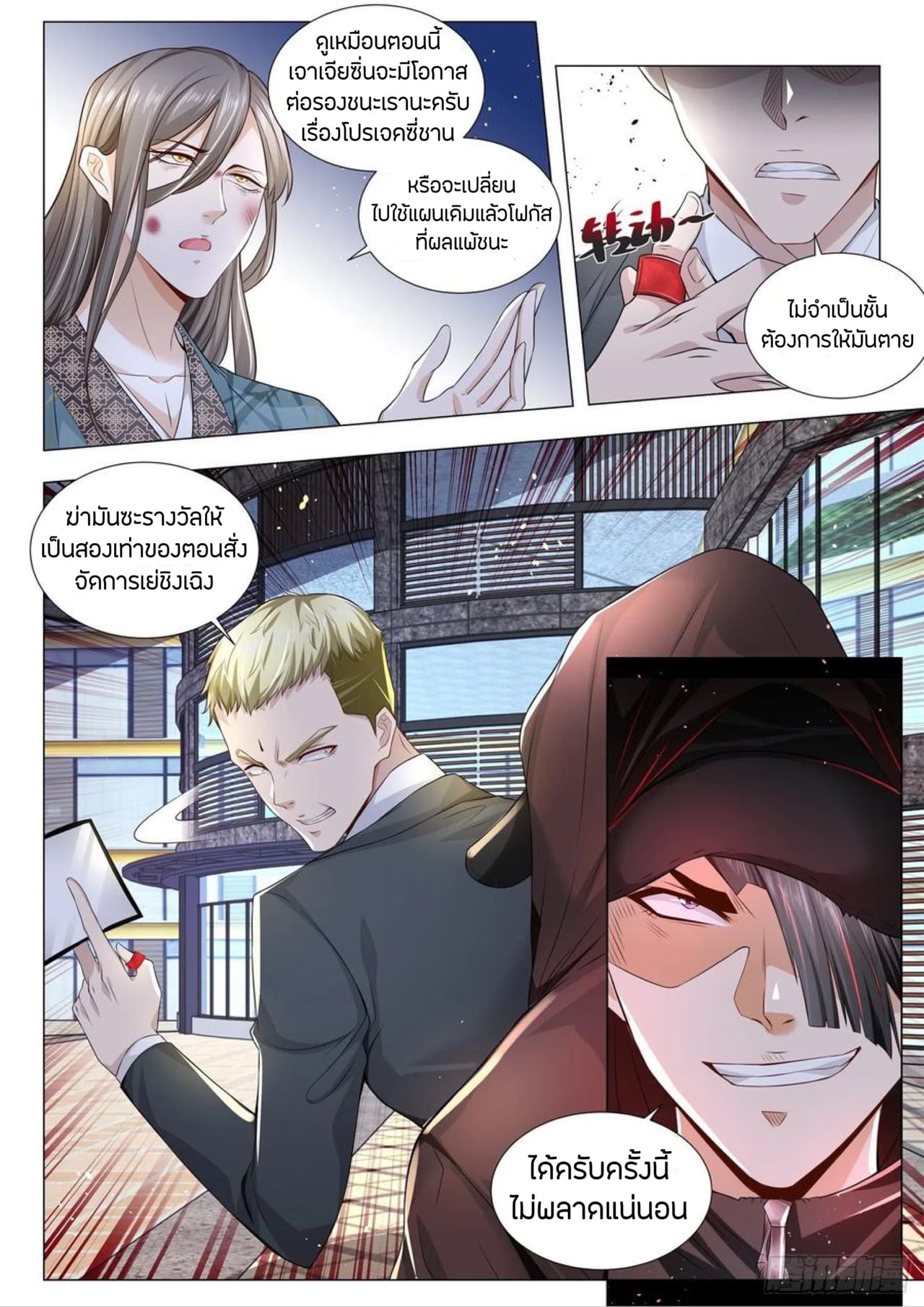 Divine Hero’s Skyfall System ตอนที่ 194 หน้า 13