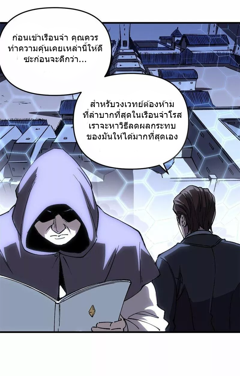 The warden who guards the witches ตอนที่ 18 หน้า 33