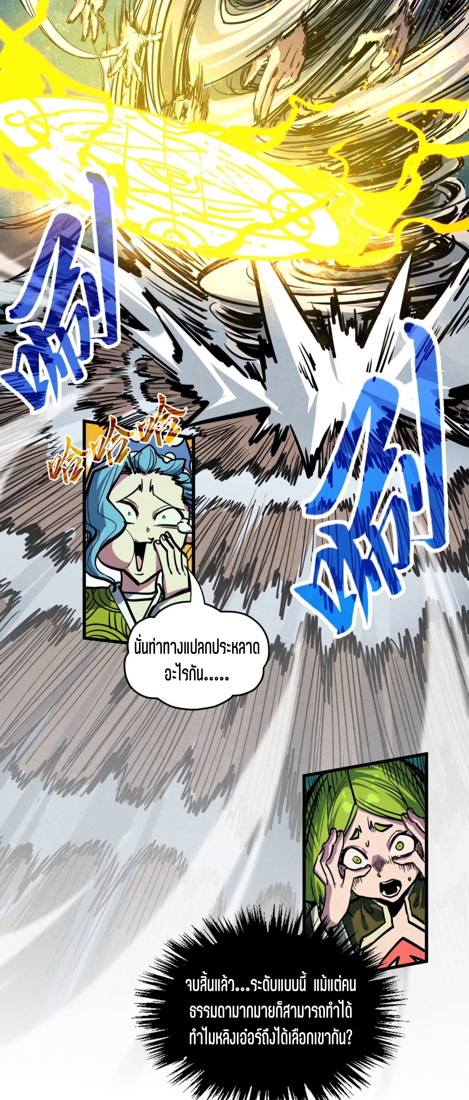 มหาเทพนิรันดร์กาล ตอนที่ 304 หน้า 35