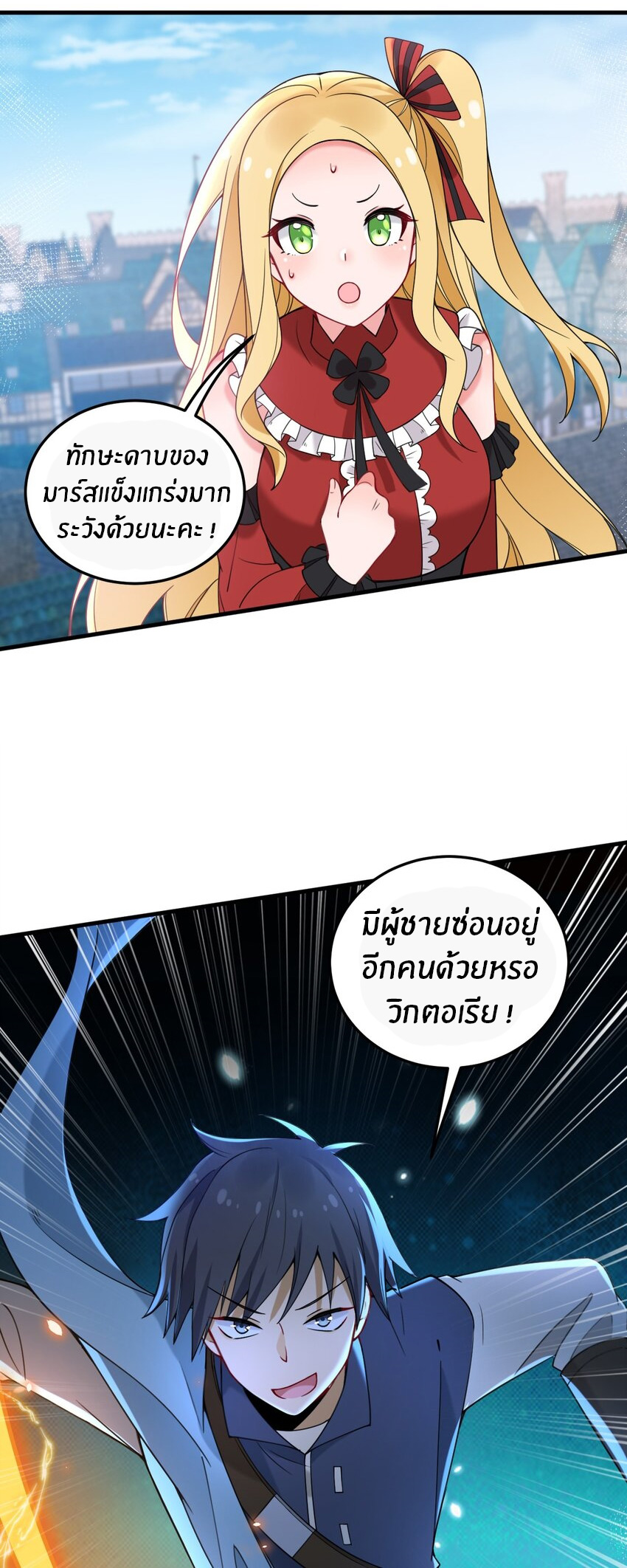 Immortal Me And Eldritch Wife ตอนที่ 44 หน้า 26