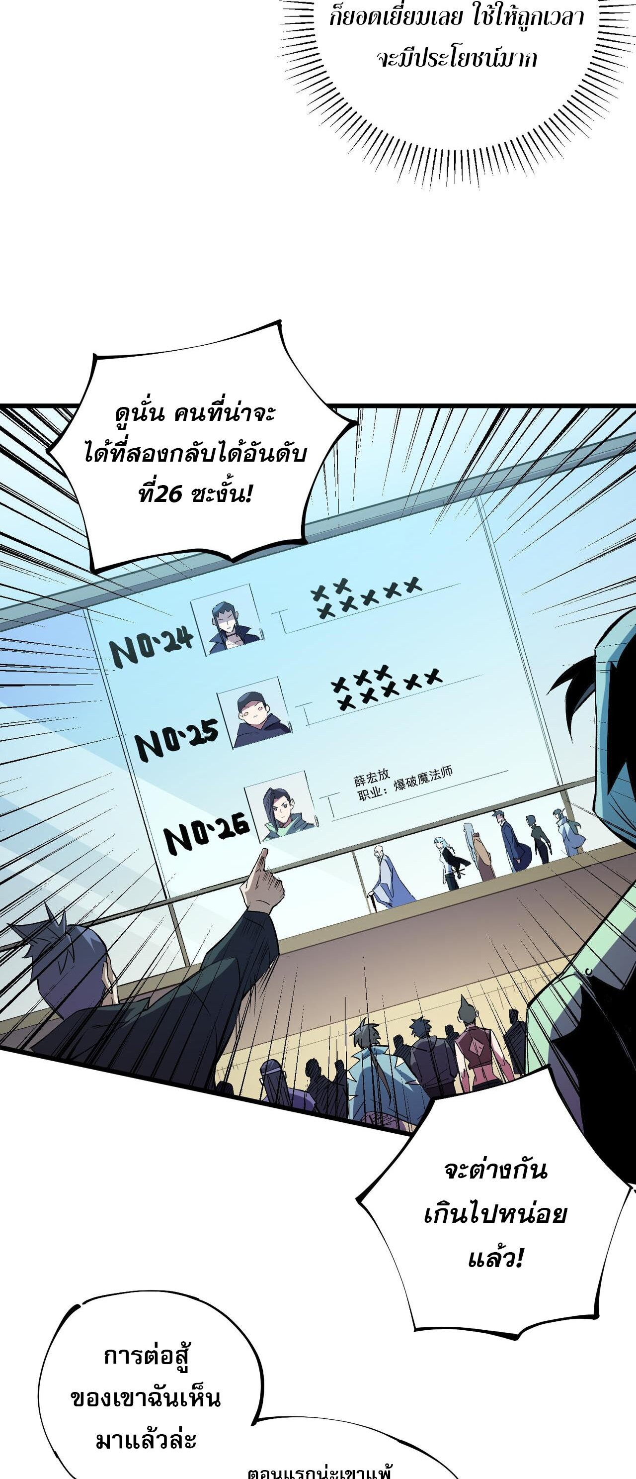 ฉันคือผู้เล่นไร้อาชีพที่สังหารเหล่าเทพ ตอนที่ 19 หน้า 14