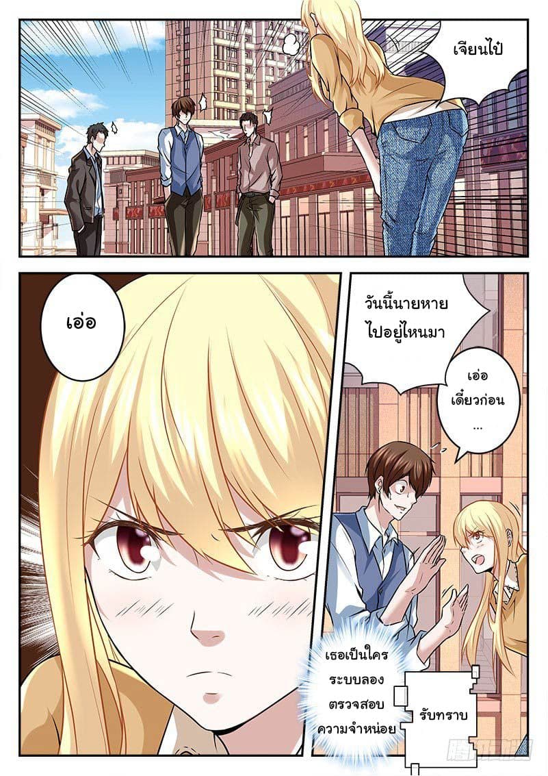 เจียงไป๋กับระบบนครหลวง ตอนที่ 14 หน้า 3