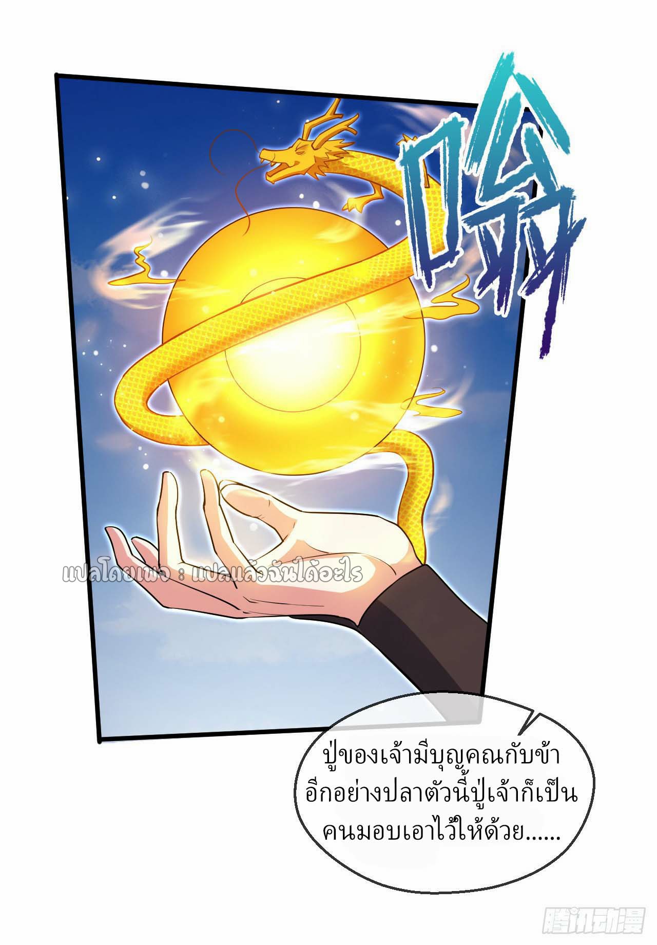 (ชนจีน)จุติเทพจักรพรรดิเกิดมาทั้งทีมีคะแนนเป็นล้าน ตอนที่ 60 หน้า 13
