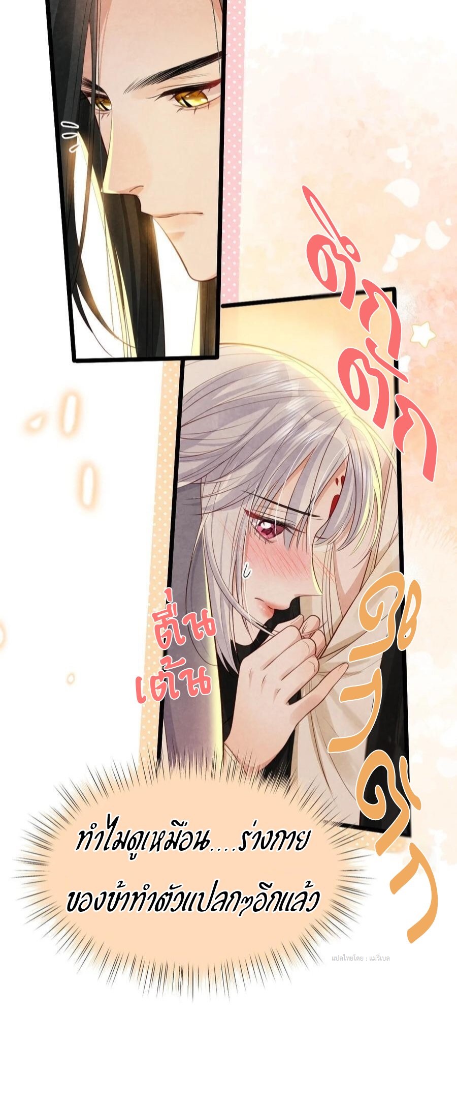 เส้นทางเอาชีวิตรอดของบรรณาการ ตอนที่ 17 หน้า 45