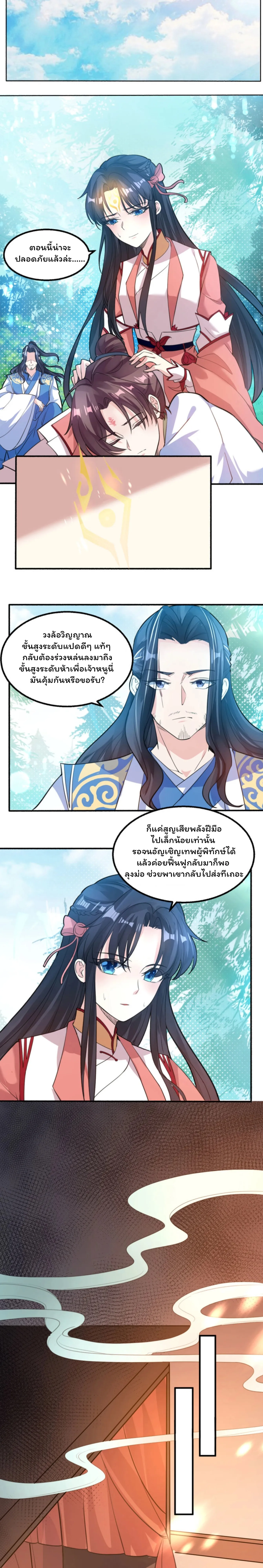[อ่านฟรี] Jiàng Shén Zhàn Jì┃มหาสงครามเทวะจุติ ตอนที่ 2 หน้า 7