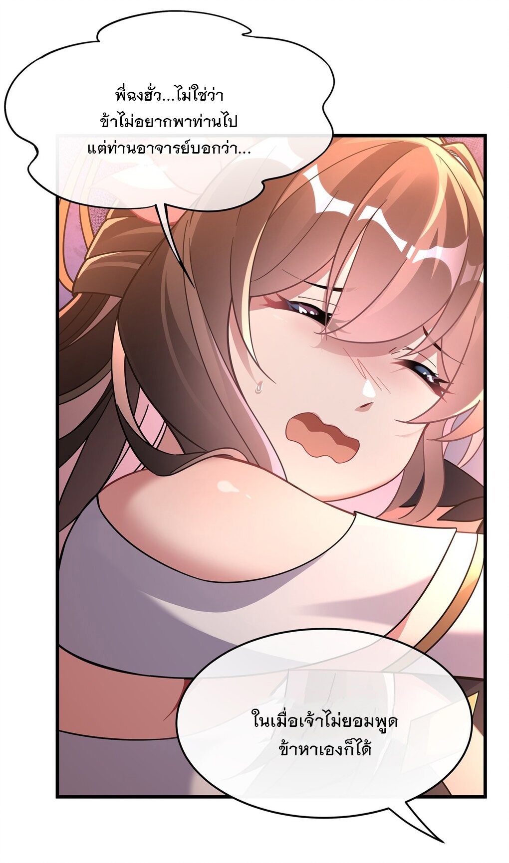 ศิษย์ของข้าล้วนมีอนาคตที่ยิ่งใหญ่ (ชนจีน) ตอนที่ 133 หน้า 14