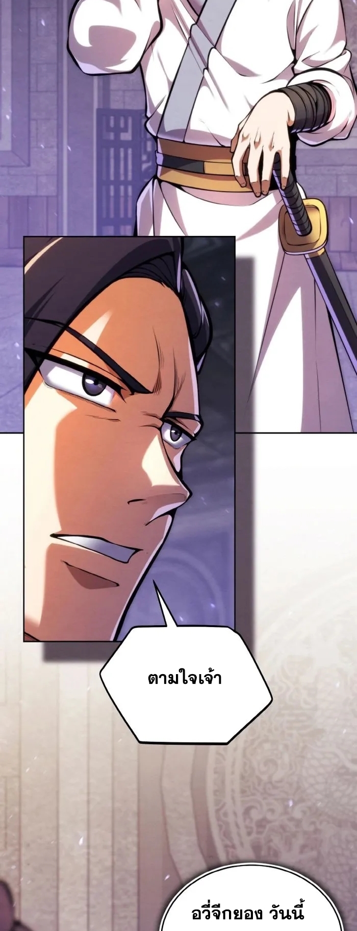 การหวนคืนของศิษย์ราชันแห่งยุทธภพ ตอนที่ 10 หน้า 14