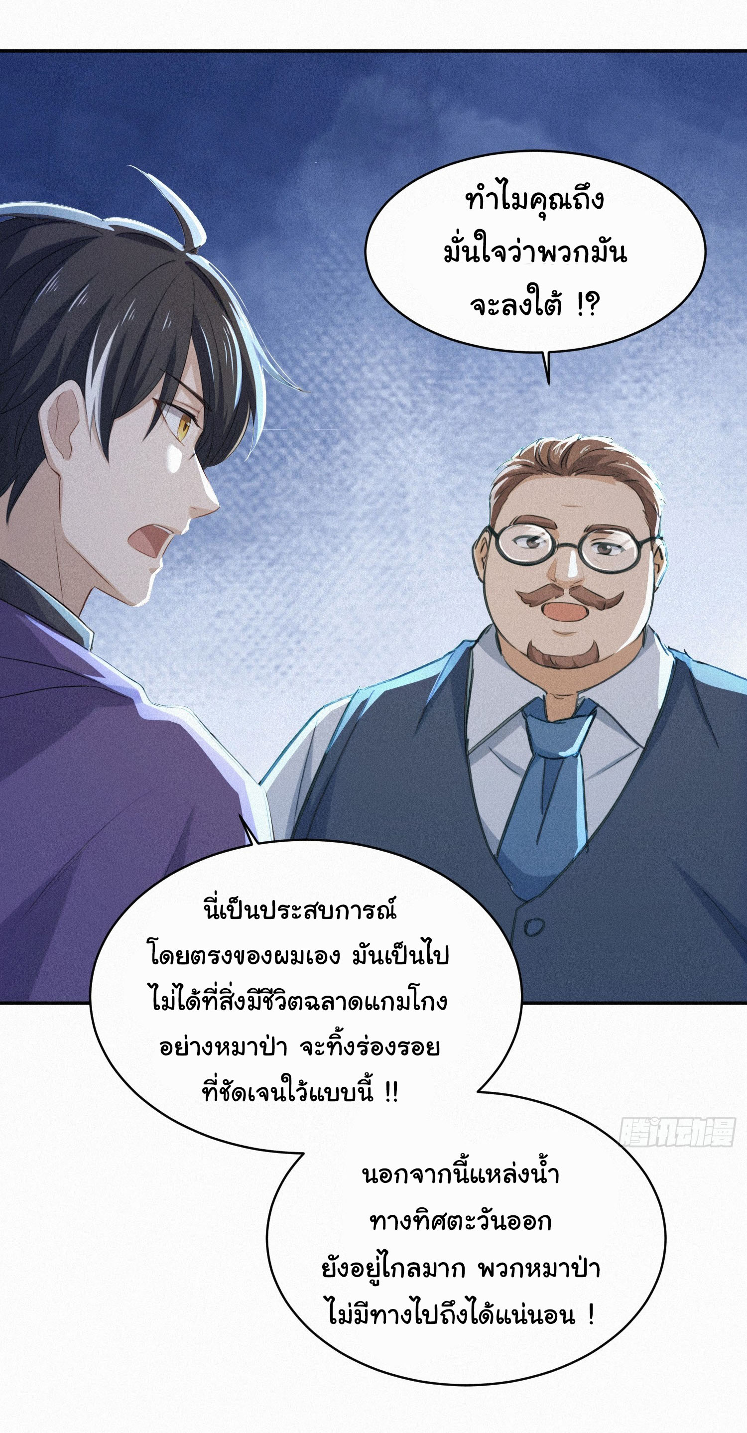 ภัยพิบัติวันหายนะ ตอนที่ 17 หน้า 46