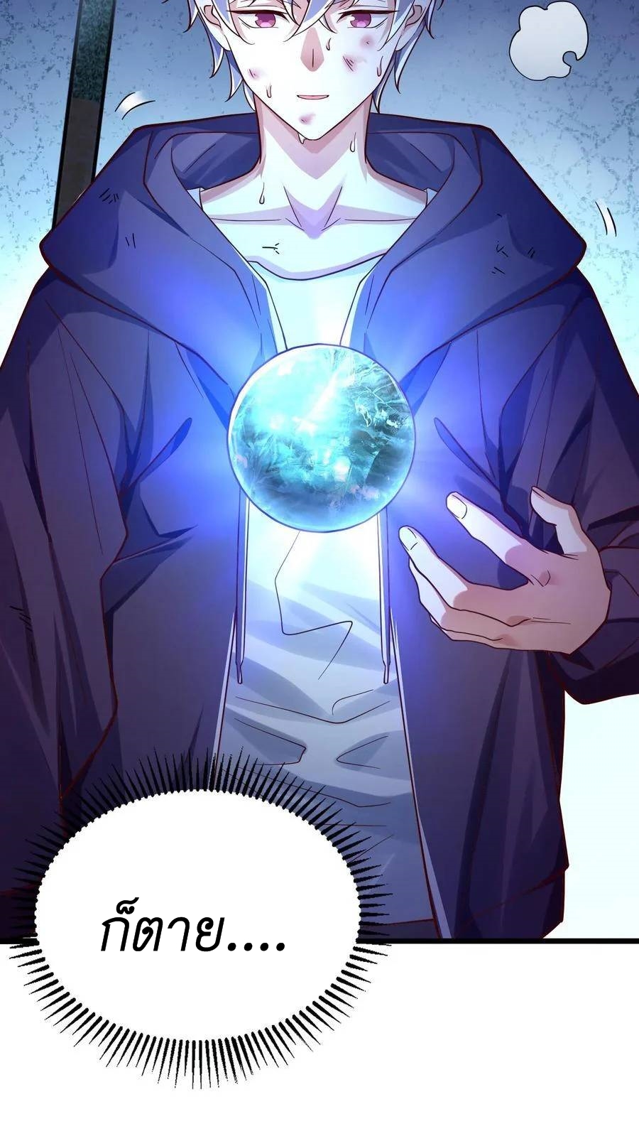 I Accidentally Became Invincible While Studying With My Sister ตอนที่ 17 หน้า 6