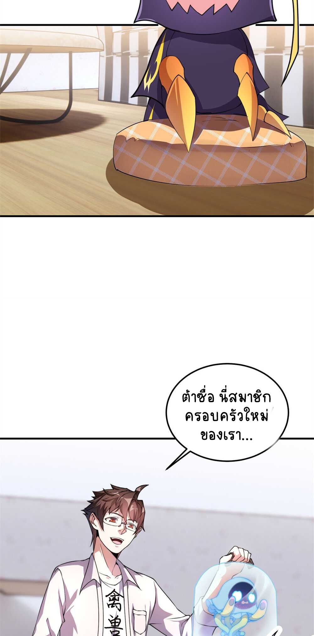 วิวัฒนาการอสูรสัตว์เลี้ยง ตอนที่ 27 หน้า 19