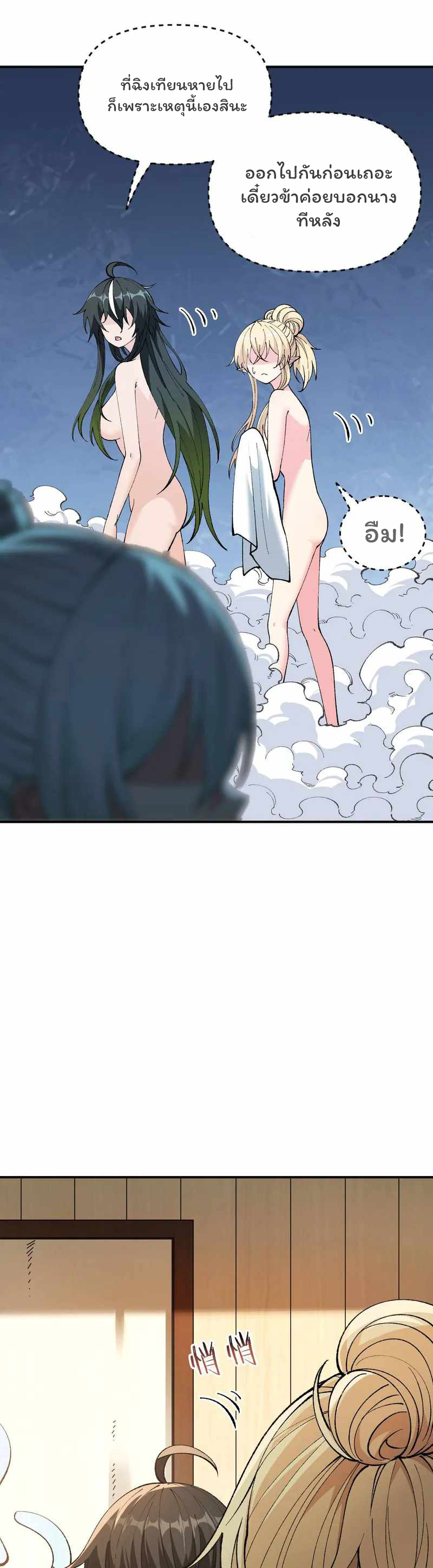 ผู้ยิ่งใหญ่มิได้โง่เสียหน่อย(The Heavenly Path Is Not Stupid) ตอนที่ 28 หน้า 32