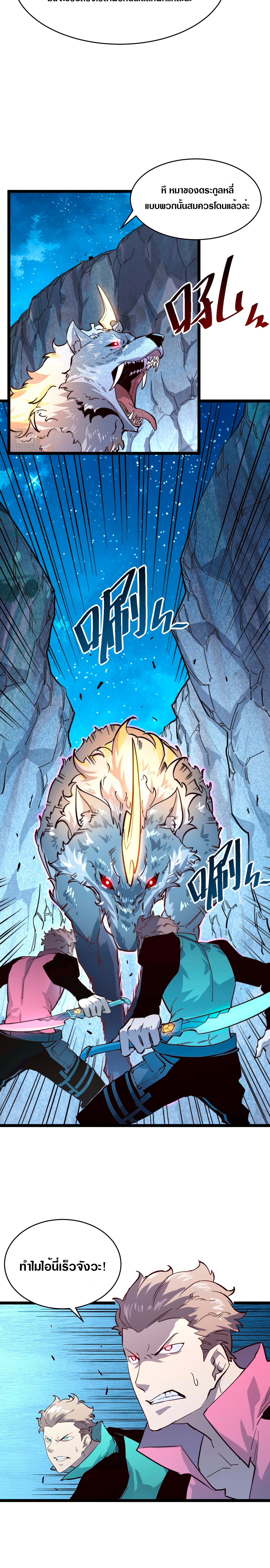 Rise From The Rubble |  เศษซากวันสิ้นโลก ตอนที่ 30 หน้า 4