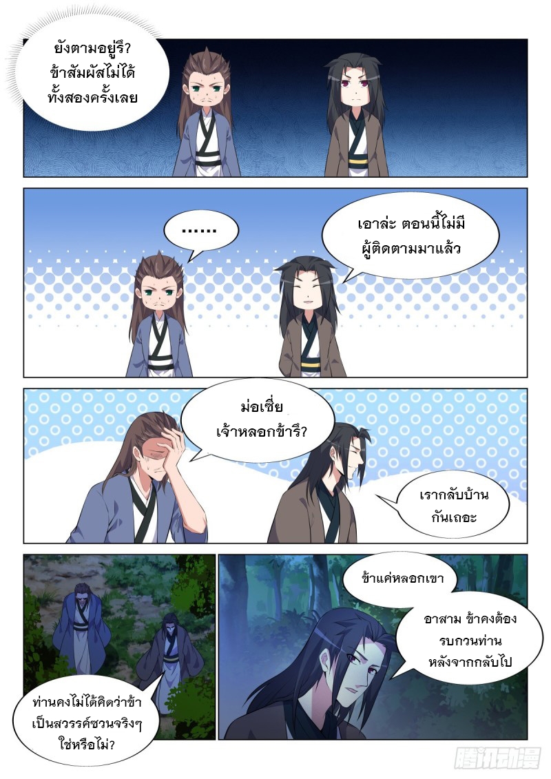 ราชันย์ปีศาจ จวินม่อเซี่ย ตอนที่ 5 หน้า 2