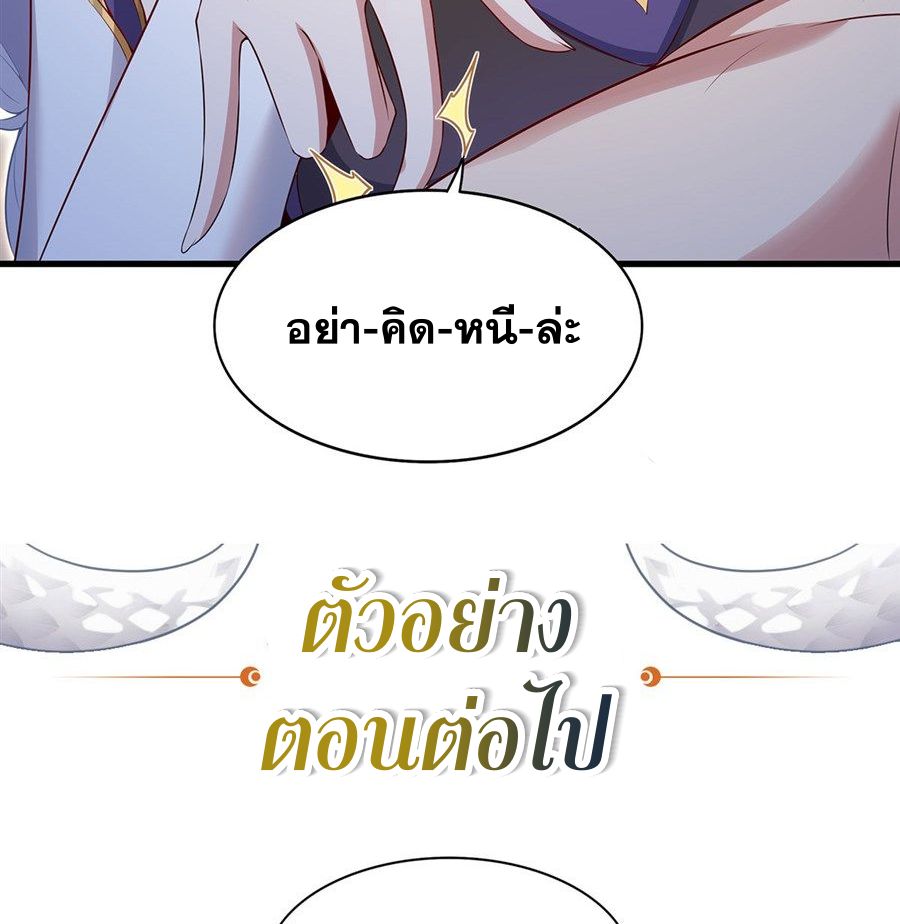 Shut Up, Evil Dragon! I don't want to raise a child with you anymore ตอนที่ 95 หน้า 33