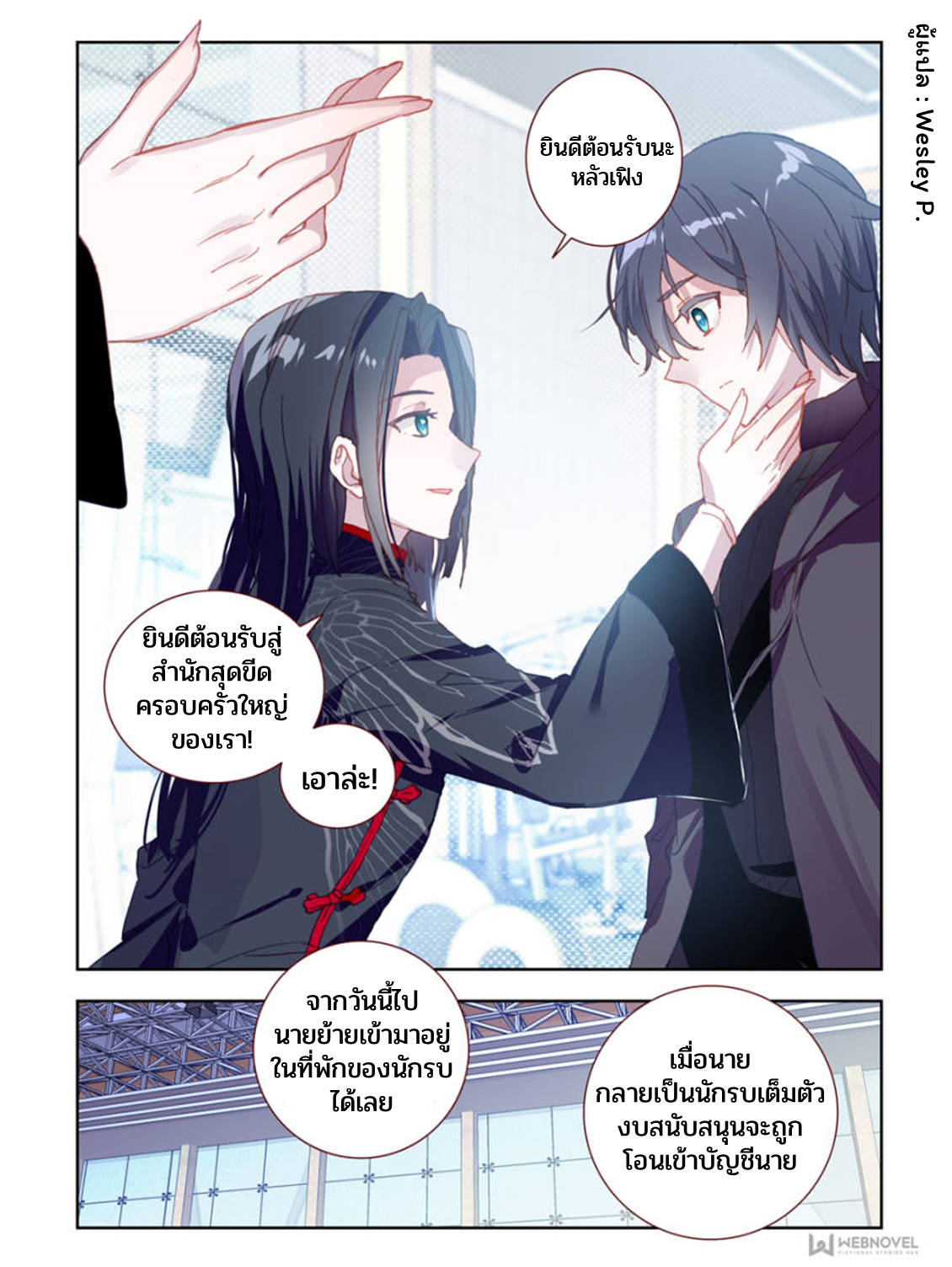Swallowed star ศึกล้างดวงดาว ตอนที่ 17 หน้า 3