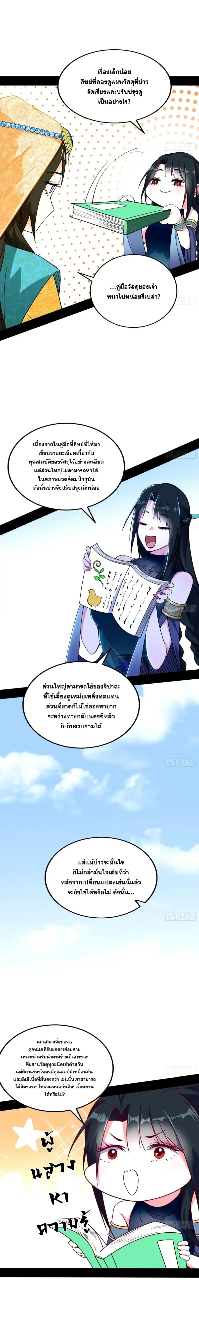 I'm an Evil God ข้าคือจักรพรรดิปีศาจ ตอนที่ 364 หน้า 9