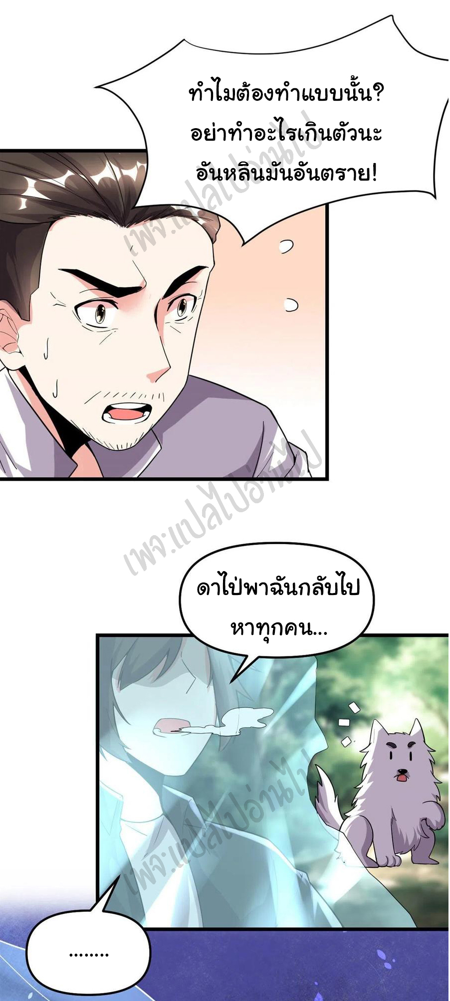 I might be a fake fairy ตอนที่ 194 หน้า 13